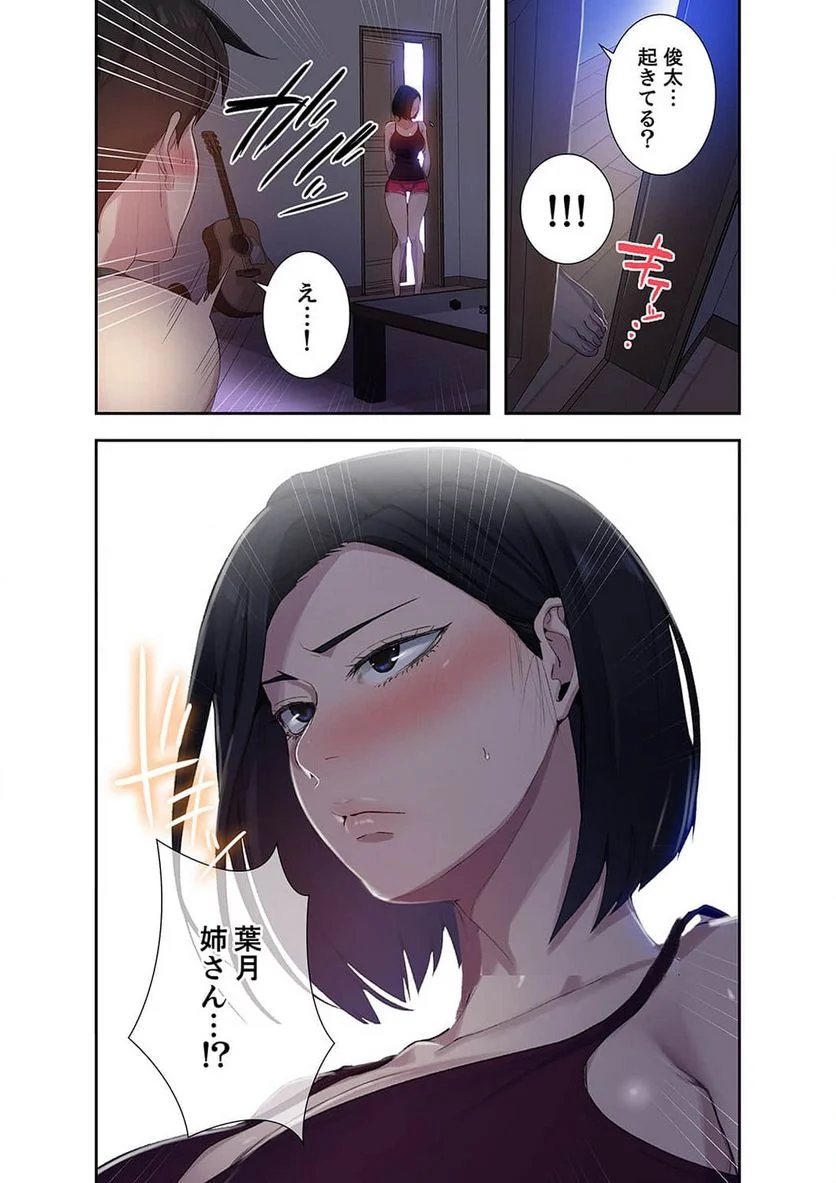 秘密の授業 - Page 18